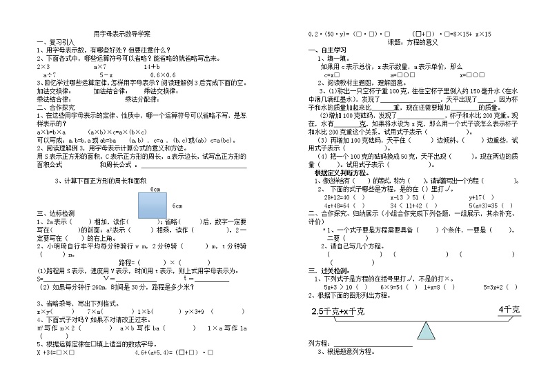 五数上第4-6单元导学案第3页
