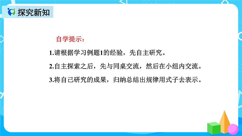 人教版数学五上第七单元第二课时《植树问题》课件+教案+同步练习（含答案）04