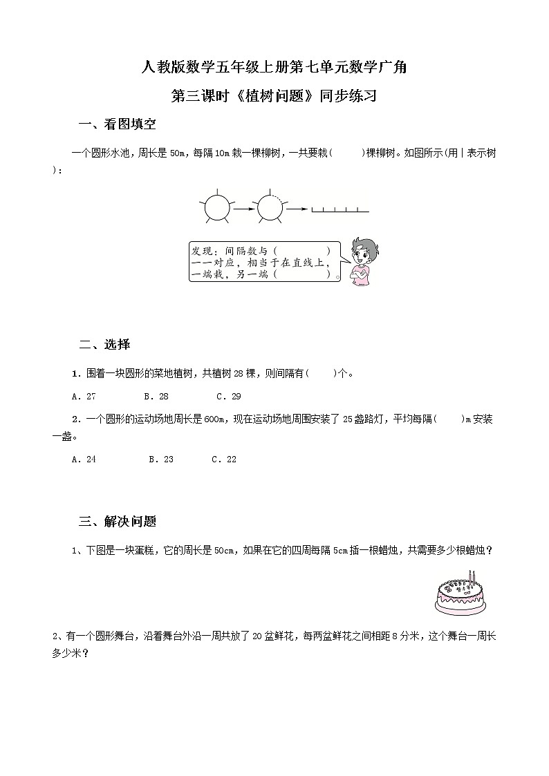 人教版数学五上第七单元第三课时《植树问题》课件+教案+同步练习（含答案）01