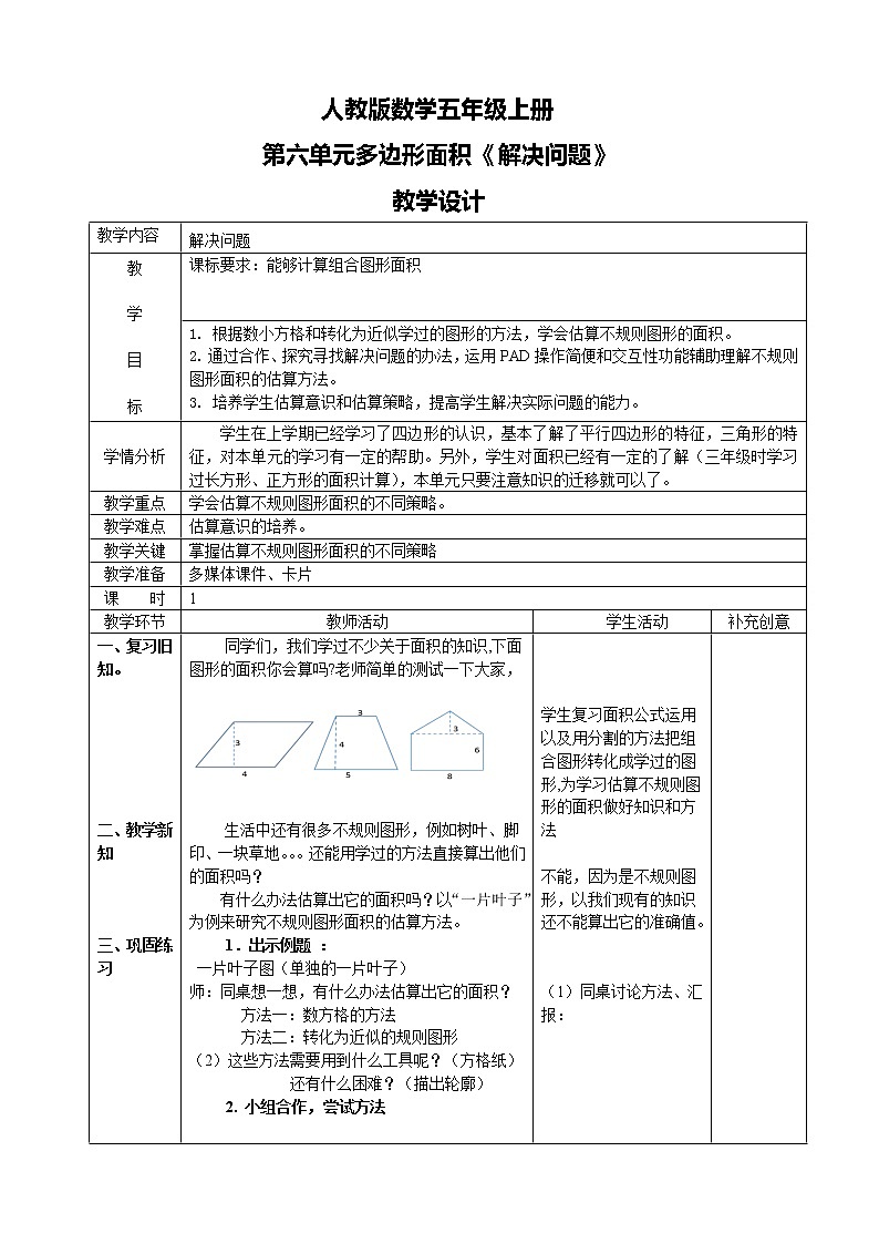 人教版数学五上第六单元第五课时《解决问题》课件+教案+同步练习（含答案）01