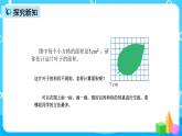 人教版数学五上第六单元第五课时《解决问题》课件+教案+同步练习（含答案）