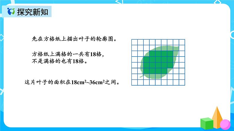 人教版数学五上第六单元第五课时《解决问题》课件+教案+同步练习（含答案）05