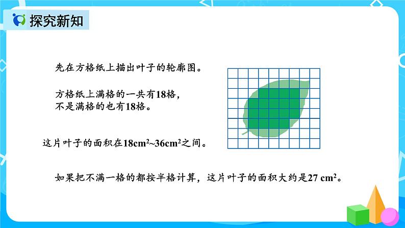 人教版数学五上第六单元第五课时《解决问题》课件+教案+同步练习（含答案）06