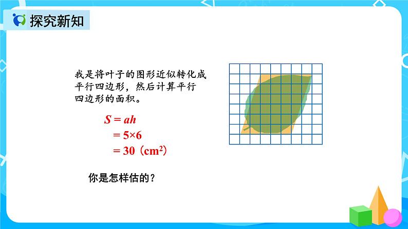 人教版数学五上第六单元第五课时《解决问题》课件+教案+同步练习（含答案）07