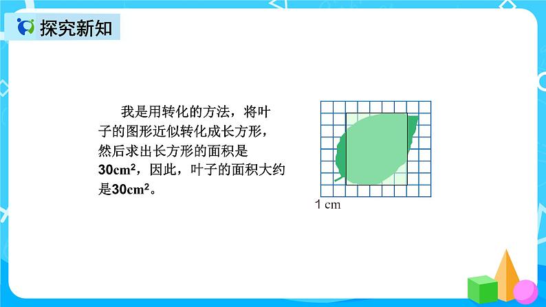 人教版数学五上第六单元第五课时《解决问题》课件+教案+同步练习（含答案）08