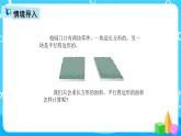 人教版數(shù)學(xué)五上第六單元第一課時(shí)《平行四邊形面積》課件+教案+同步練習(xí)（含答案）
