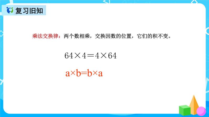 人教版数学五上第一单元第六课时《整数运算定律推广到小数》课件+教案+同步练习（含答案）03