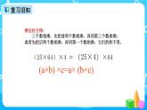 人教版数学五上第一单元第六课时《整数运算定律推广到小数》课件+教案+同步练习（含答案）