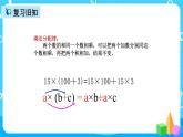 人教版数学五上第一单元第六课时《整数运算定律推广到小数》课件+教案+同步练习（含答案）