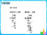 人教版数学五上第三单元第三课时《小数除以整数》课件+教案+同步练习（含答案）