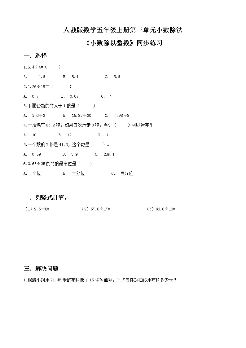人教版数学五上第三单元第三课时《小数除以整数》课件+教案+同步练习（含答案）01