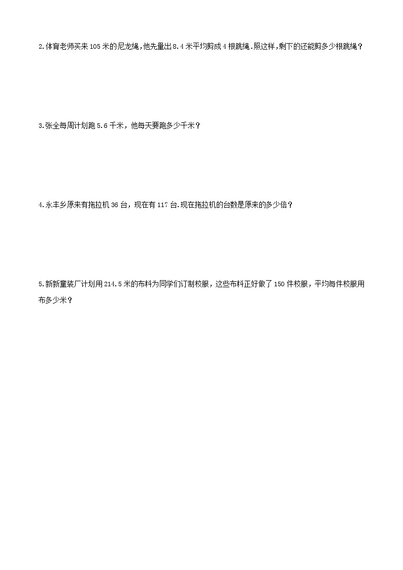 人教版数学五上第三单元第三课时《小数除以整数》课件+教案+同步练习（含答案）02