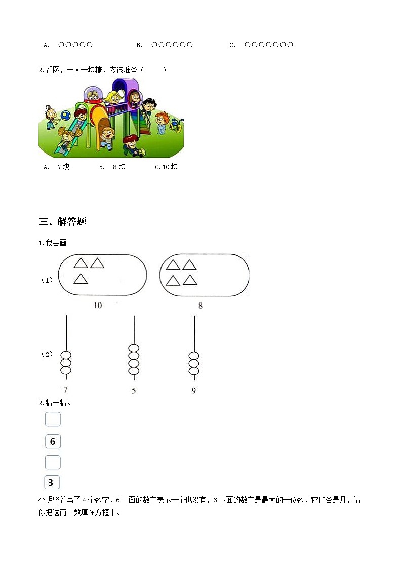人教版数学一上第一单元第一课时《数一数》课件+教案+同步练习（含答案）02