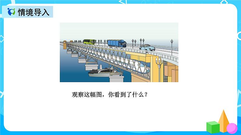 人教版数学一上第二单元第一课时《上、下、前、后》课件+教案+同步练习（含答案）03