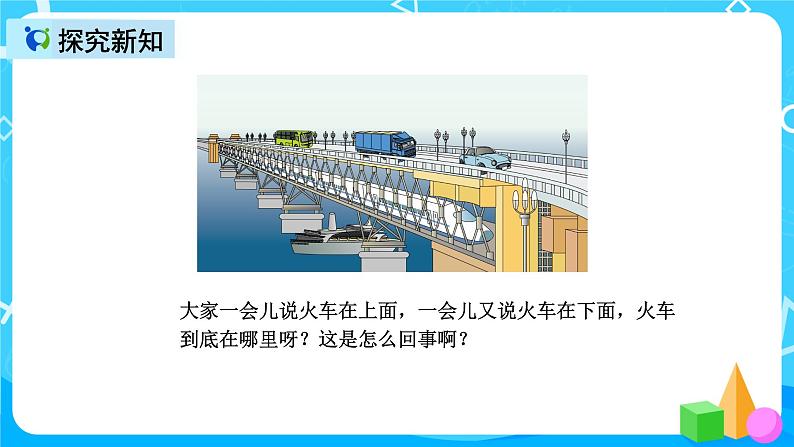 人教版数学一上第二单元第一课时《上、下、前、后》课件+教案+同步练习（含答案）05