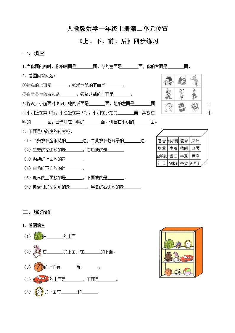 人教版数学一上第二单元第一课时《上、下、前、后》课件+教案+同步练习（含答案）01