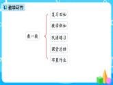 人教版数学一上第三单元第二课时《比大小》课件+教案+同步练习（含答案）