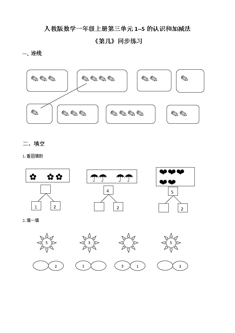 人教版数学一上第三单元第四课时《分与合》课件+教案+同步练习（含答案）01