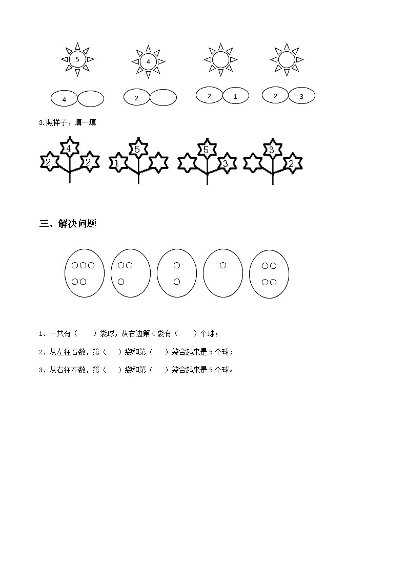 人教版数学一上第三单元第四课时《分与合》课件+教案+同步练习（含答案）02