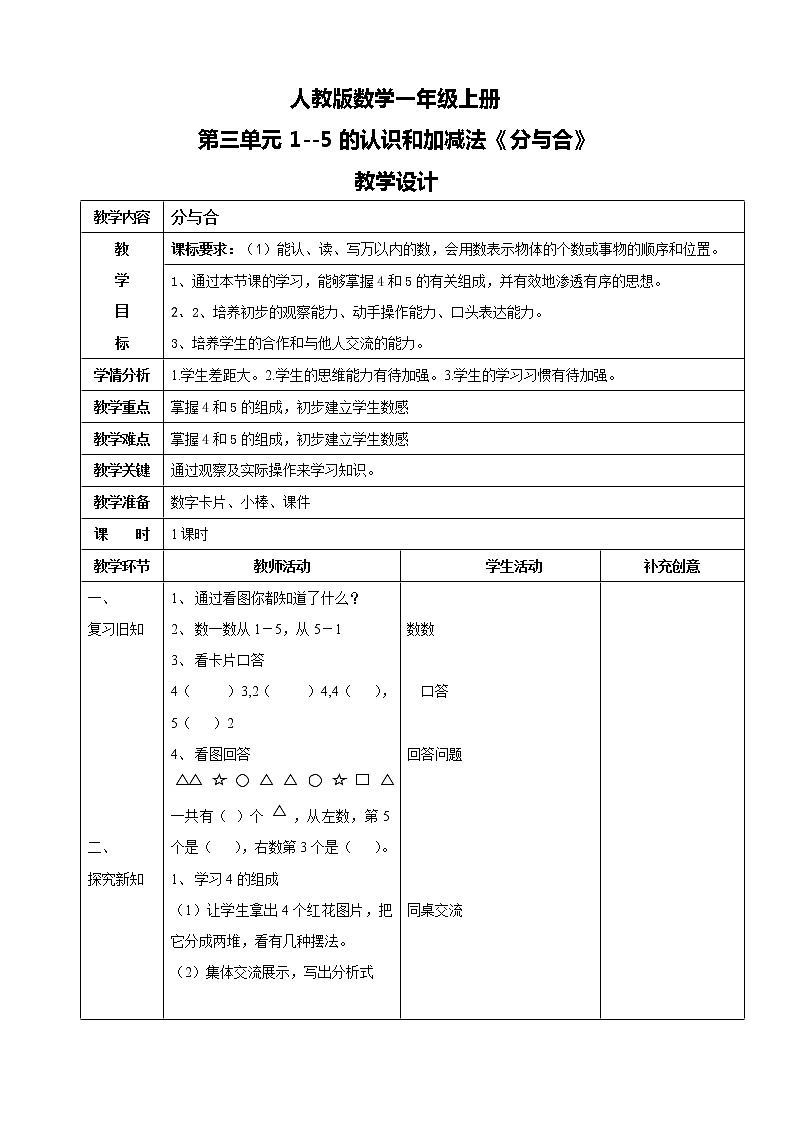 人教版数学一上第三单元第四课时《分与合》课件+教案+同步练习（含答案）01
