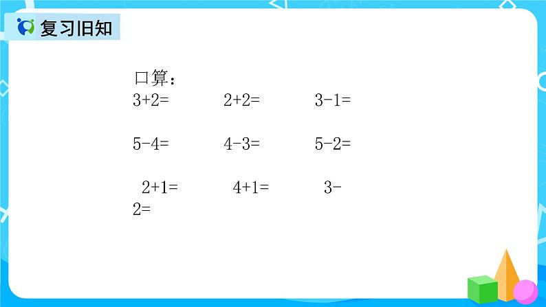 人教版数学一上第三单元第七课时《0的认识》课件+教案+同步练习（含答案）04