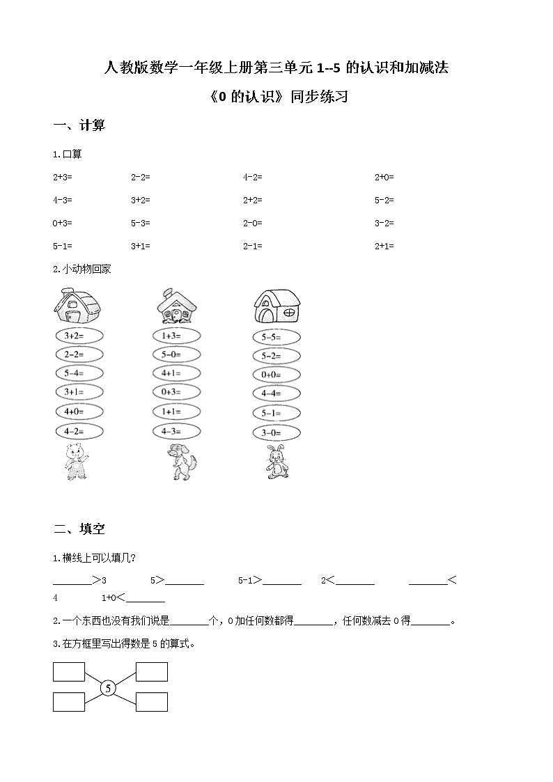 人教版数学一上第三单元第七课时《0的认识》课件+教案+同步练习（含答案）01