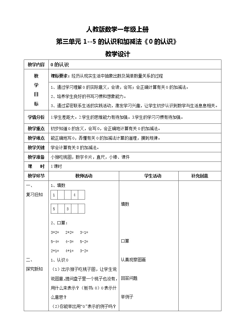 人教版数学一上第三单元第七课时《0的认识》课件+教案+同步练习（含答案）01