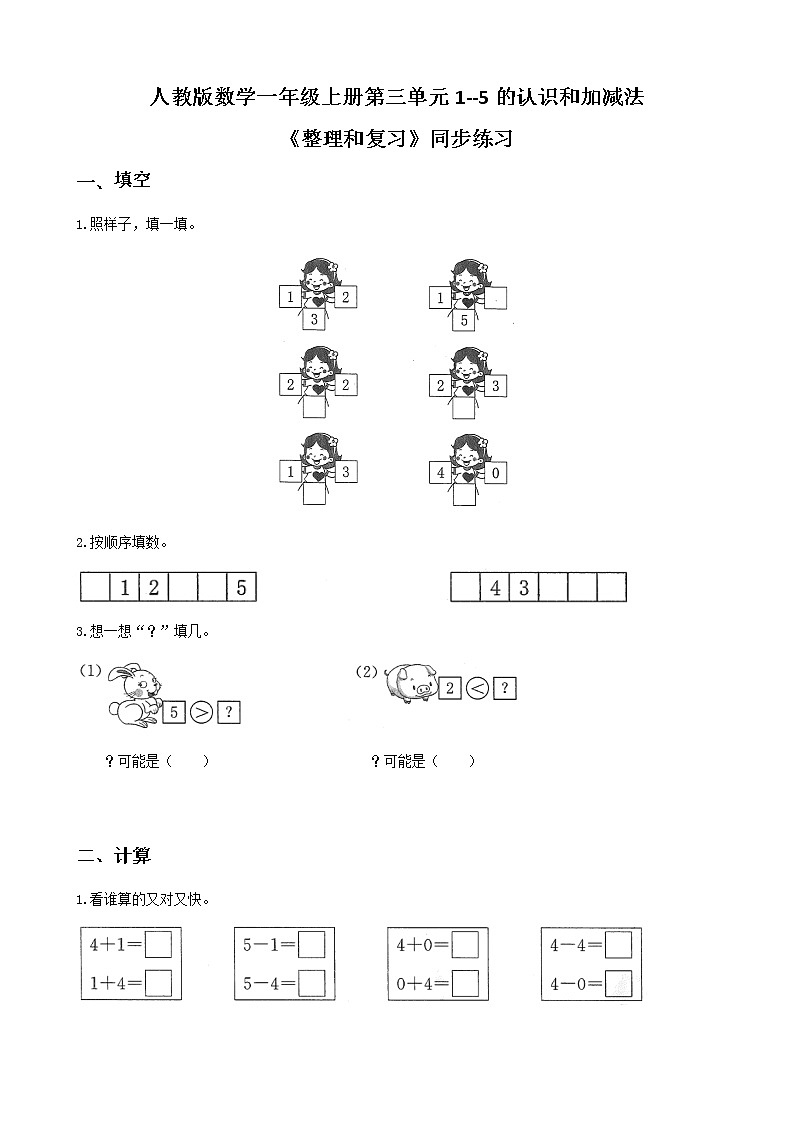 人教版数学一上第三单元第八课时《整理和复习》课件+教案+同步练习（含答案）01