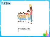 人教版数学一上第五单元第一课时《6和7的认识》课件+教案+同步练习（含答案）