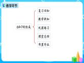 人教版数学一上第五单元第二课时《6和7的组成》课件+教案+同步练习（含答案）