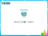 人教版数学一上第五单元第二课时《6和7的组成》课件+教案+同步练习（含答案）
