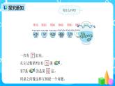 人教版数学一上第五单元第二课时《6和7的组成》课件+教案+同步练习（含答案）