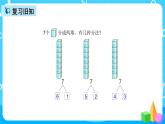 人教版数学一上第五单元第三课时《6和7的加减法》课件+教案+同步练习（含答案）