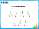 人教版数学一上第五单元第三课时《6和7的加减法》课件+教案+同步练习（含答案）