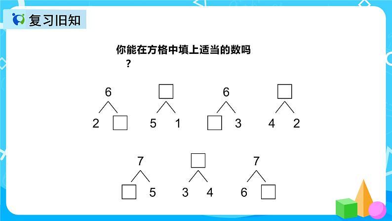 人教版数学一上第五单元第三课时《6和7的加减法》课件+教案+同步练习（含答案）04