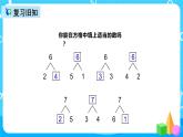 人教版数学一上第五单元第三课时《6和7的加减法》课件+教案+同步练习（含答案）