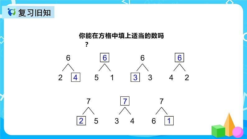 人教版数学一上第五单元第三课时《6和7的加减法》课件+教案+同步练习（含答案）05