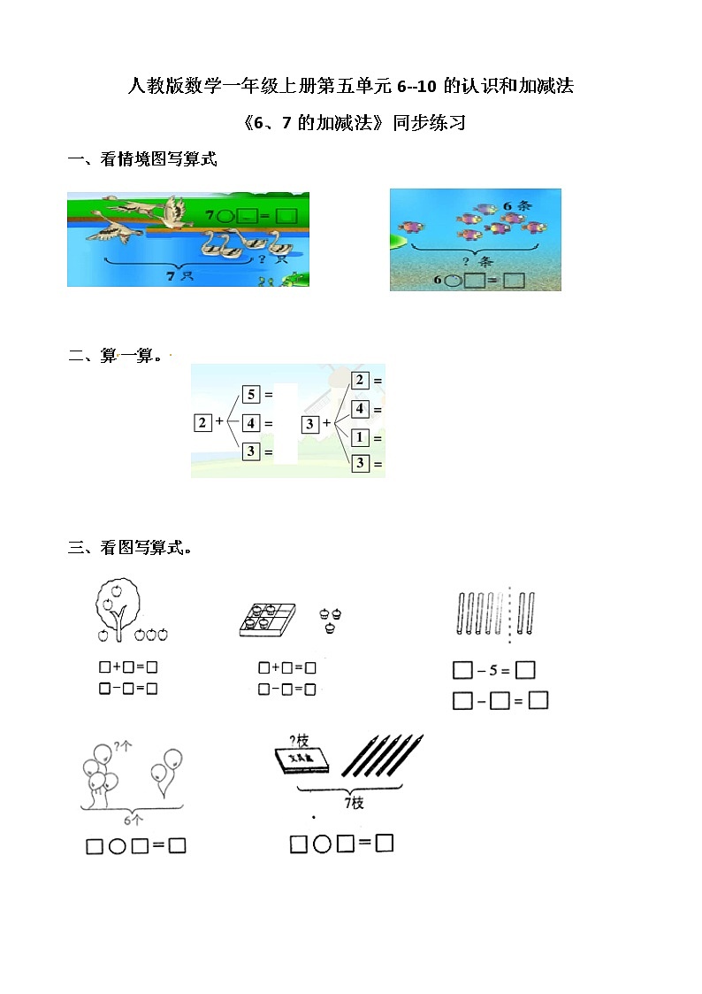 人教版数学一上第五单元第三课时《6和7的加减法》课件+教案+同步练习（含答案）01