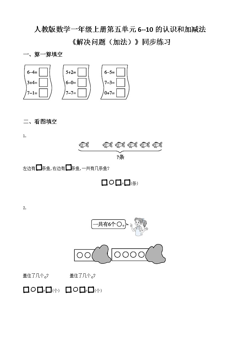 人教版数学一上第五单元第四课时《8和9的认识》课件+教案+同步练习（含答案）01
