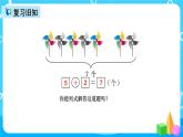人教版数学一上第五单元第五课时《8和9的组成》课件+教案+同步练习（含答案）