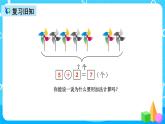 人教版数学一上第五单元第五课时《8和9的组成》课件+教案+同步练习（含答案）
