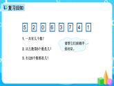 人教版数学一上第五单元第六课时《8和9的加减法》课件+教案+同步练习（含答案）