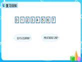 人教版数学一上第五单元第六课时《8和9的加减法》课件+教案+同步练习（含答案）