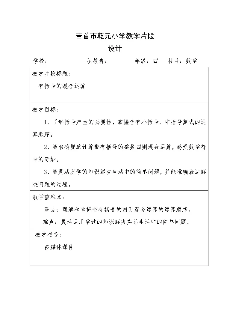 小学数学人教版四年级下册1 四则运算括号教学设计 教习网 教案下载