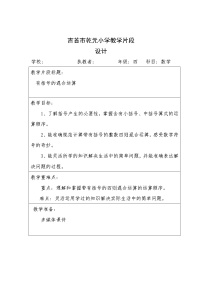 小学数学人教版四年级下册1 四则运算括号教学设计