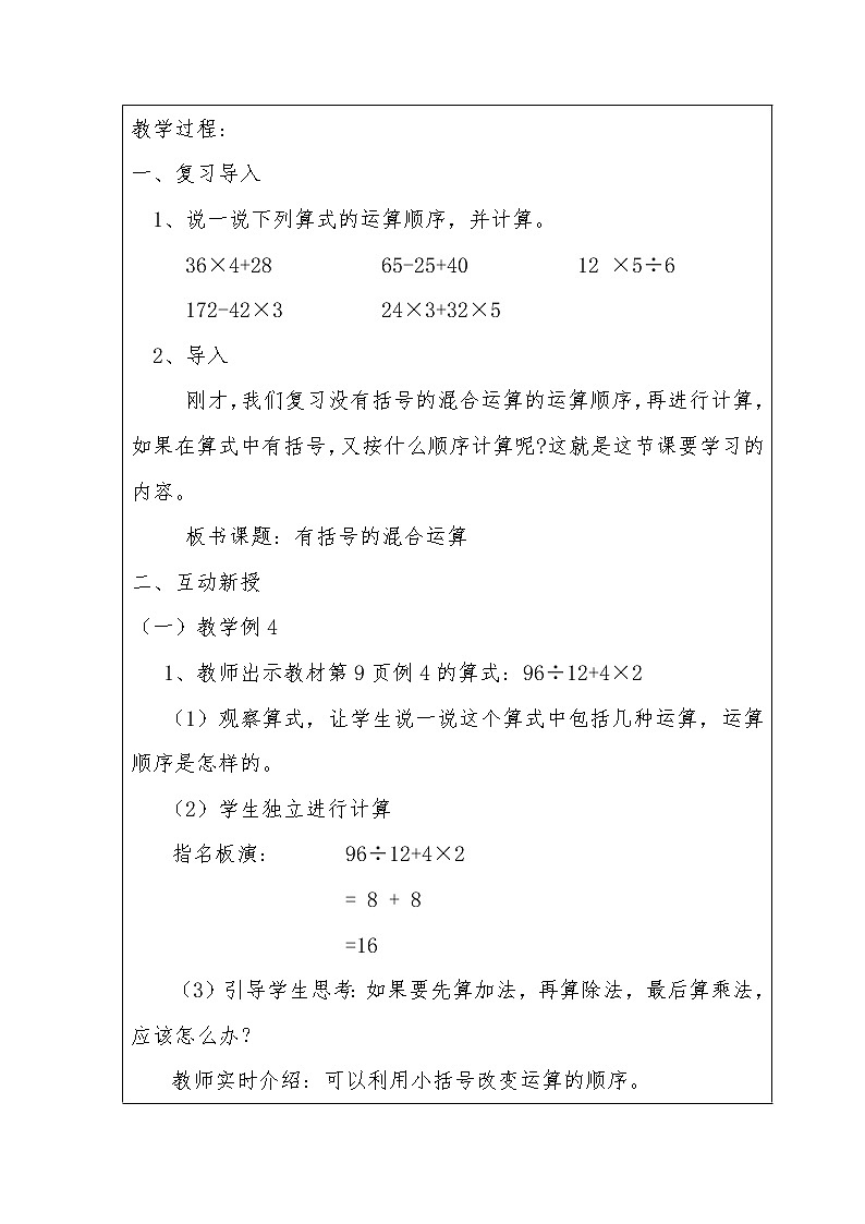 有括号的混合运算教案02