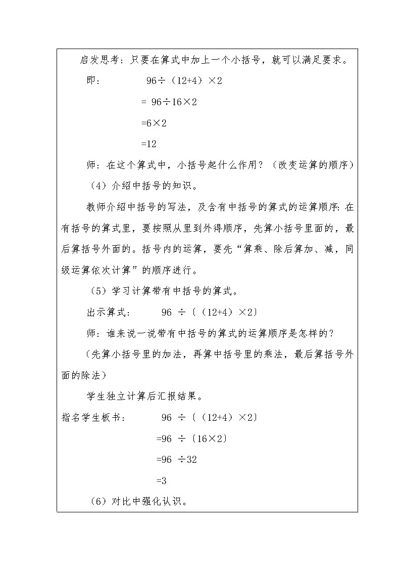 有括号的混合运算教案03