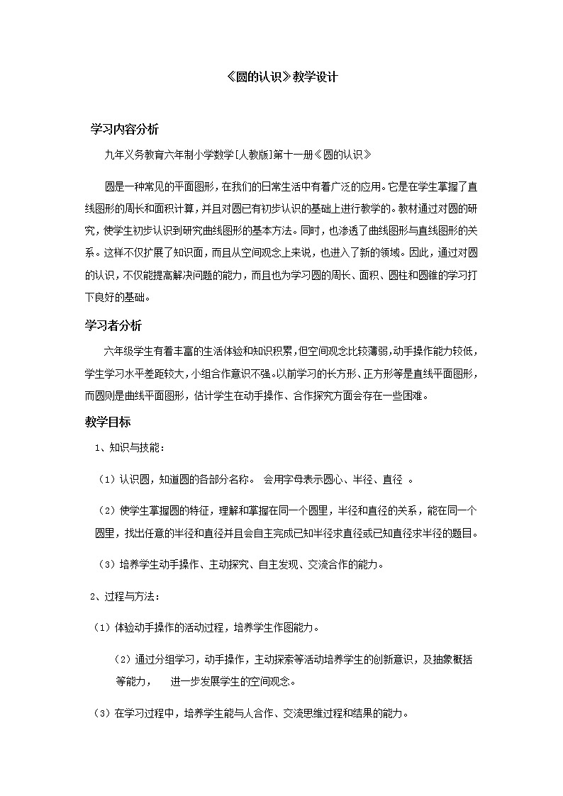 圆的认识教学设计第1页