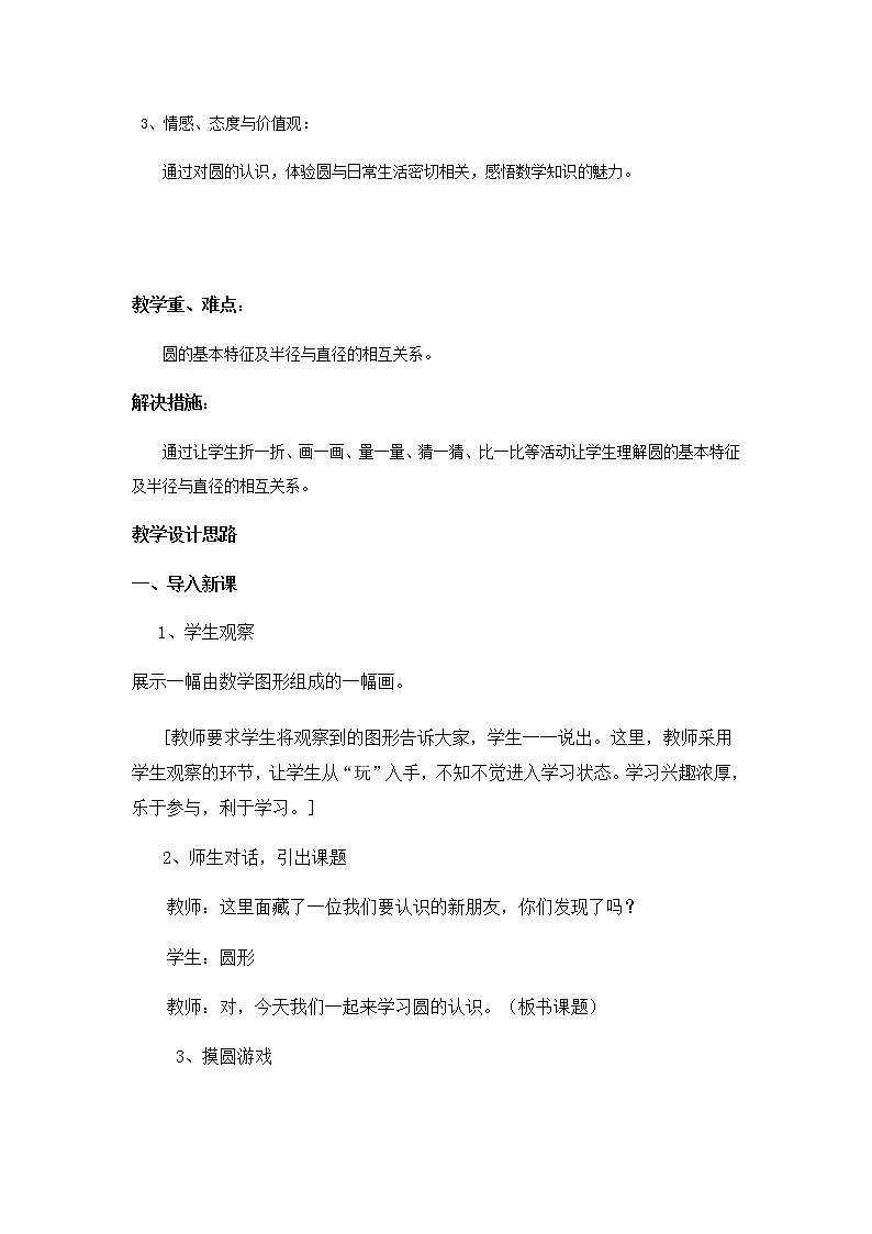 圆的认识教学设计第2页