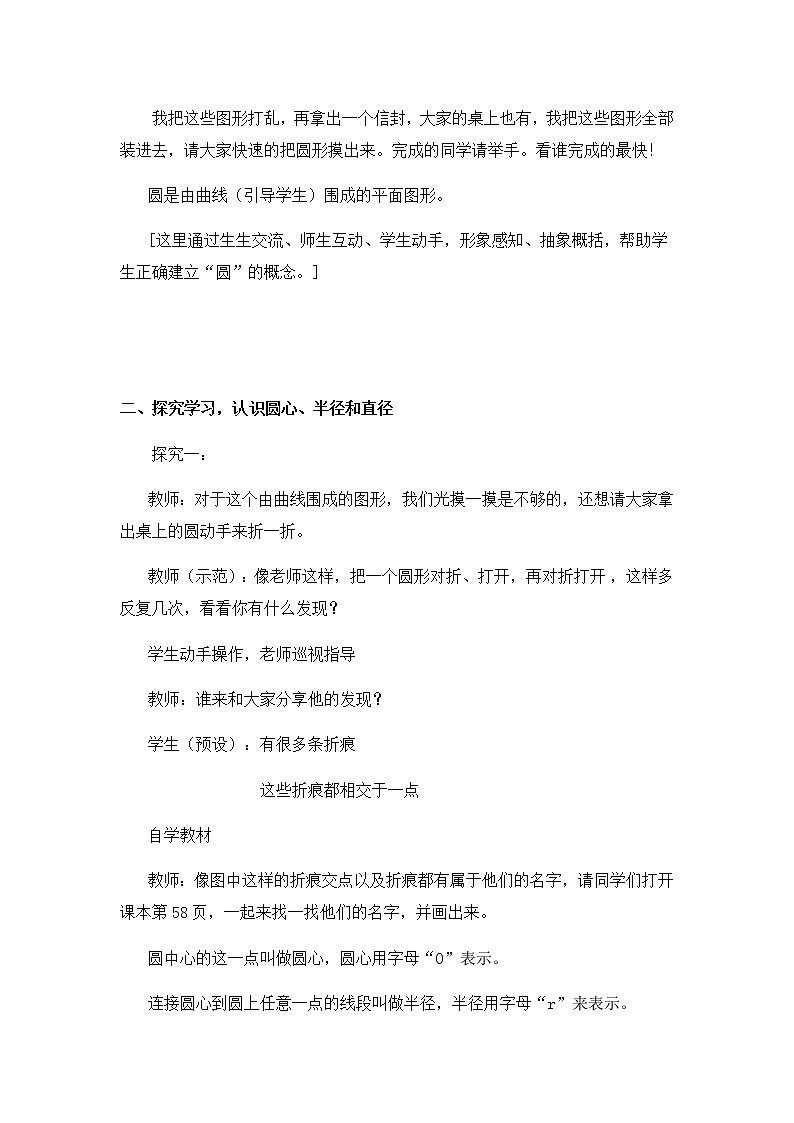 圆的认识教学设计第3页
